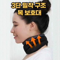 3단 밀착 구조 목 보호대 거북 견인기 의료용 의료 디스크 교정 케어 밴드 바른 자세 지지대, 3개