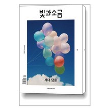 빛과 소금 2023 1월호