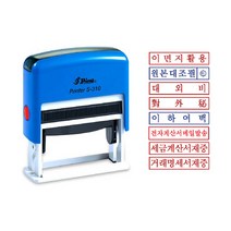 [코리아스퀘어] 샤니 자동스탬프 S310, 원본대조필(한글), 원본대조필(한글)