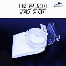 해수용 양말필터 거치대 7인치 버블매가스 정품