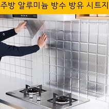 알루미늄 호일 방수 방유 주방시트지 60cmX500cm 기름방지 기름때 기름튐 오염방지 주방벽지 싱크대시트지 방수시트지 부엌시트지 접착시트지 방염시트지 방수지 업소용주방 시트지, 1개