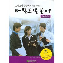 그때그때 상황에서 바로 써먹는 e-필드 일본어 (고급회화), 일본어뱅크