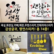 페이퍼스토리 명언스티커 감성글귀 사랑글귀 포인트 4500-6, 내개제일예뻐 중 - 레드