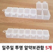 REMONG W04DE18L 투명 화장품용기 미용스프레이 분무기 알약케이스 ST02657 일주일 화장용기 크림용기 5개, 1개