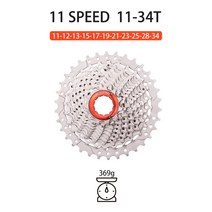 자전거 카세트 프리휠 Freewheel 로드 바이크 도로 자갈 속도 경량 스프로킷 내구성 기차, 11s 34t 은색