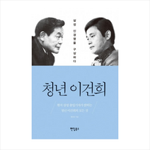 청년이건희