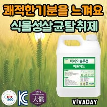 식물성 원료로 냄새 제거 피톤치드 식물성 피톤치드연무액 5L 살균소독 편백수스프레이 편백나무액 피톤팜셀프새집증후군 페인트냄새제거 매트리스소독, 상세페이지 참조