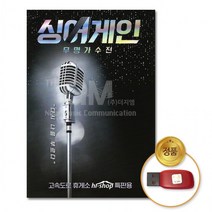 [더지엠]USB 싱어게인-무명가수전53곡, 상세페이지 참조