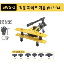 LICA 유압 파이프 밴딩기 비닐하우스 배관 파이프밴더 벤딩 강관 절곡기 25mm밴딩기 휴대용배관밴딩, SWG1 13~34mm바퀴type