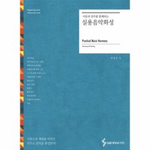 웅진북센 실용 음악화성 이론과연주를함께하는, One color | One Size@1