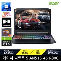 에이서 니트로5 AN515-45-R80C / +마우스증정, WIN11 Home, 32GB, 2TB, 라이젠7, 블랙