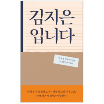 김지은입니다 - 사회