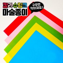 칼라슈링클A4(5장) 매직폴리 슈링크아트 슈링크필름