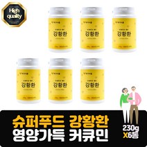 국산 강황환 몸에좋은 커큐민 울금환 황금빛 슈퍼푸드 함초 미강 부모님 가족 영양보충