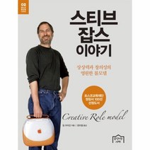 이노플리아 스티브잡스 이야기-02 청소년롤모델시리즈, One color | One Size@1