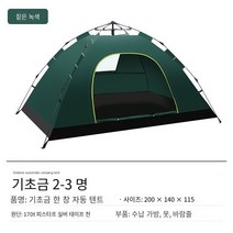 야외 캠핑 텐트 2-3-4 명 자동 텐트 빠른 오픈 선 스크린 캠핑 텐트, 하나의 문, 하나의 창, 작은 짙은 녹색, 방습 매트 텐트