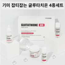 글루타치온 갱년기 기미 잡티제거 미백앰플 피부재생 토너+에멀전+앰플+크림, 글루타치온 케어키트(4종)