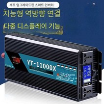 고전력 차량용 캠핑 9500W 11000W 인터버 배터리 차박, 11000w (전기용접기 등 장착 가능) 220V 24