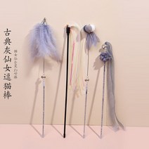 펫 고양 반려견 애견 냥이 이 스틱 방울 깃털 요정 애완동물, 04 【추천4세트】클래식 그레이3세트