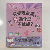 혐오 : 재밌어서 한 말 뭐가 어때서? 대만 중국어판 (번체자)