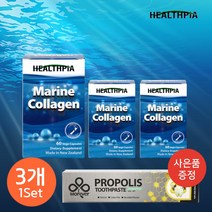 헬스피아 마린 콜라겐 60베지캡슐 3개
