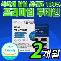 {HOT} 루테인 rtg 오메가 3 알티지 오매가 쓰리 스리 류테인 누테인 로테인 루태인 캡슐 눈 안구 시력 건강 식약처 인증 식약청 인정 시야 안구 망막 시력 르테인 뉴테인