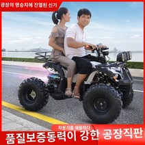 ATV 사륜바이크 전동 미니 사륜 오프로드 배터리카 광장 놀이터 2인 대여 산악 오토바이, 계약금