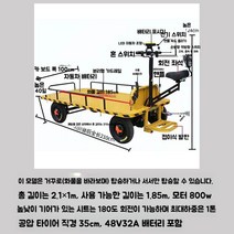 전기 카트 건설현장 창고용 끌차 구루마, 2.  2x1m 48v32A 건전지 1 톤 유형
