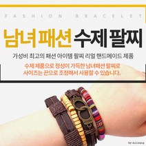 [도매직방] 남녀 가죽 팔찌 커플 행운 패션 핸드메이드