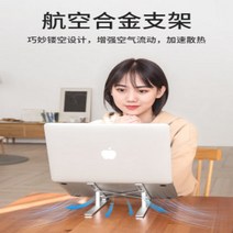 가전 노트북 브래킷 고풍스러운 노트북 받침대 받침대 테이블 상판의 키 높이 휴대용 방열기 맥립식 알루미늄 승강이 게으름뱅이 매트가 폴딩 탑 경추 애플, 04 ?사과은전알루미늄합금입립식접이식수납