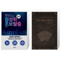 유니오니아시아 점성학 초보탈출 + THE TAROT BOOK for Apprentice, [단일상품], [단일상품], [단일상품]