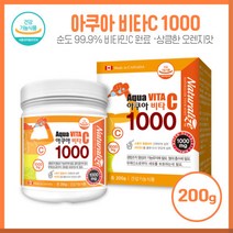 온가족이 함께 물에잘녹는 아쿠아비타씨1000 200g 캐나다완제품 순도 99.9% 비타민C원료 사용 파우더타입 하루2번 비타민C1000mg섭취 상큼하 오렌지 맛, 본문참고, 본문참고