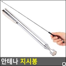 강의용포인터 PPT 발표 및 강의 회의용 안테나 지시봉 교수지시봉 교사지시봉, 실버