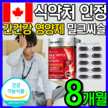 [식약처 인정] 회식 음주 운동 전 후 숙취 해소 영양제 보조제 고함량 최대 함량 밀크씨슬 밀크시슬 실리마린 비타민 B 간에 좋은 간 건강 남성 여성 운동 추천 + 알 약 케이스, 8개월 4개, 8개
