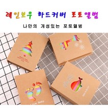 추억을 담는 레인보우 성장앨범 1+1 (4x6) 양면 50매 사진 100장 보관 포켓식 앨범 졸업앨범 미니앨범 가족 친구 연인 에펠탑 발바닥 고래, 기린 1+1