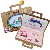 바다속 친구들 입체 북아트 만들기 (10인용)