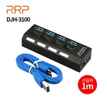 개별전원 USB 3.0 4포트 허브 빠른전송 1M 롱길이