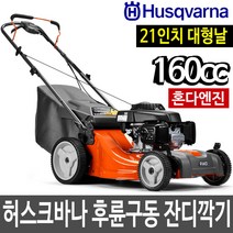 허스크바나 잔디깍기 LC221RH 잔디깍는기계 제초기, 1개