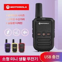 모토로라 소형 미니 생활무전기 건설현장 고성능 무전기 C10 2개세트, 퍼플