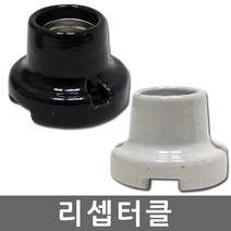 일월조명/사기리셉터클/리셉터클/전구소켓/사기소켓/E26/4A 250V/소켓/사기/사기레셉브/램프용/나사타입/전기용품/전기공사/인테리어/콘센트플러그/홀더/직부/조명DIY, 01.사기리셉터클 백색