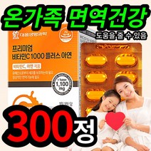 온 가족 정상 면역 건강 세포 보호 도움 비타민 바이타민 C 씨 1000 mg 영양제 아연 마그네슘 마그네숨 마그내슘 함유 수험생 대학생 직장인 선물 추천 약국 홈쇼핑 코스트코, 3개 (49200원 할인), 100정