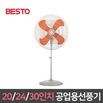 공업용 선풍기 모음 스탠드형 산업용 대형 업소용 공장 식당 강풍기 우사, 30인치/BST-IF302