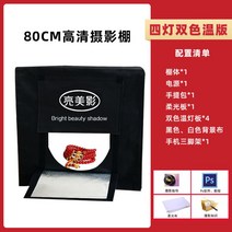 접이식 제품촬영 미니 스튜디오 홀로그램 배경지 인스타 셀프 포토부스 쇼핑몰, 블랙-80CM 투톤램프(하이라이트 프로 버전)