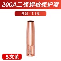 용접기 전기 알곤 스폿 세다 아크 레이저 인버터 두 번째 보호 용접 총 액세서리 노즐 가스 KR200A350A500A 전도성 구리 슬리브, 4. 200A 레드 구리 15 두꺼운 보호 입 5 팩