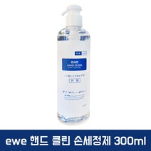EWE 핸드 클린 손세정제 손소독제 300ml