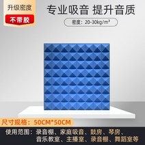방음 면 흡음 벽 침실 홈 실내 스폰지 방음재 방음부스 체육관 노래방, 5CM 고밀도 무접착 블루 (10개입)