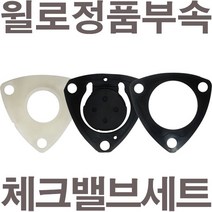 펌프샵 윌로정품부속 PU-S600U 체크밸브세트 고무패킹(흡입구플랜지패킹/중간가이드/풋밸브패킹)A/S수리부속