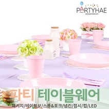 (주)파티해 파티 테이블웨어1 A - 세트 패키지 테이블보 생일소품 접시, A16_테이블패키지(10인)-라벤더앤핑크