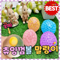 [필구몰] 츄잉껌볼 말랑이, 츄잉껌볼 - 12개