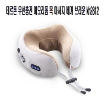 테르톤 무선충전 메모리폼 목 마사지 베개 브라운 kh2812